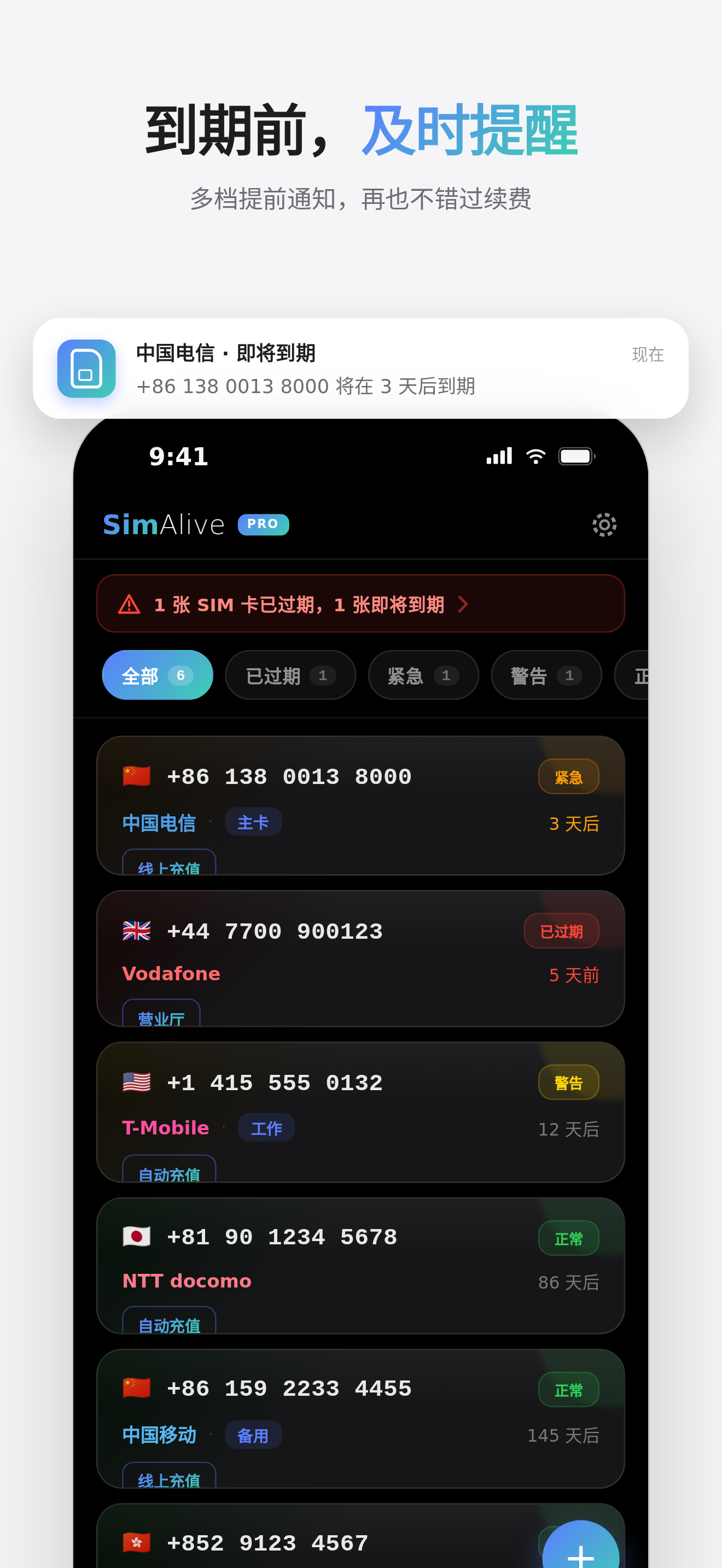 到期前及时提醒