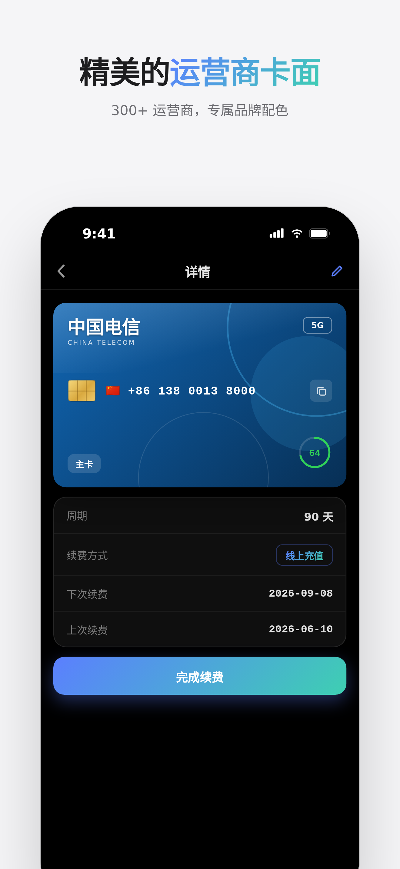 精美的运营商卡面