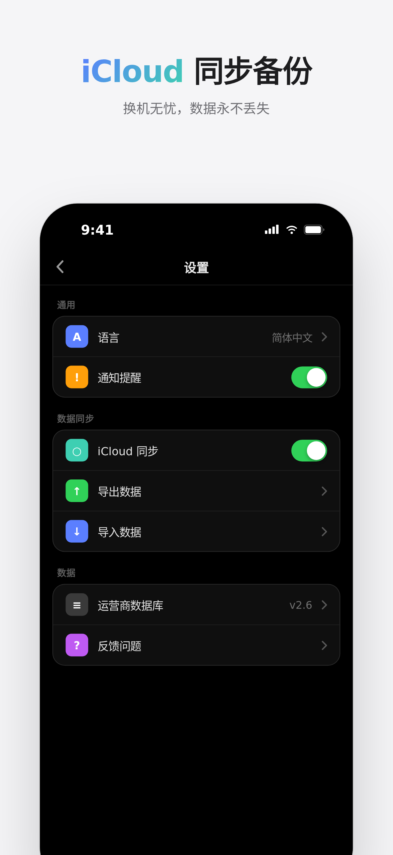 iCloud 同步备份